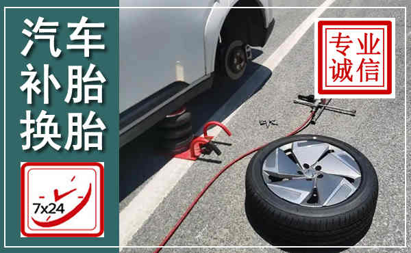 绥宁汽车换轮胎,附近上门换轮胎电话