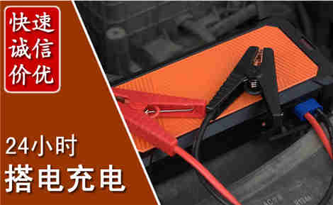绥宁汽车搭电场景与案例
