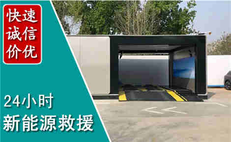 绥宁新能源汽车救援场景与案例
